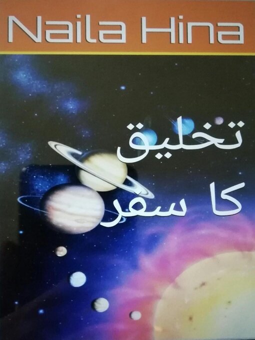 Title details for تخلیق کا سفر by Naila Hina - Available